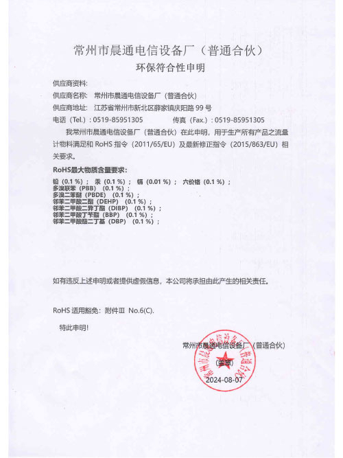 环保符合性申明